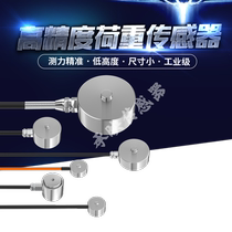 Micro load cell Micro gravity sensor Small size load cell pressure force sensor