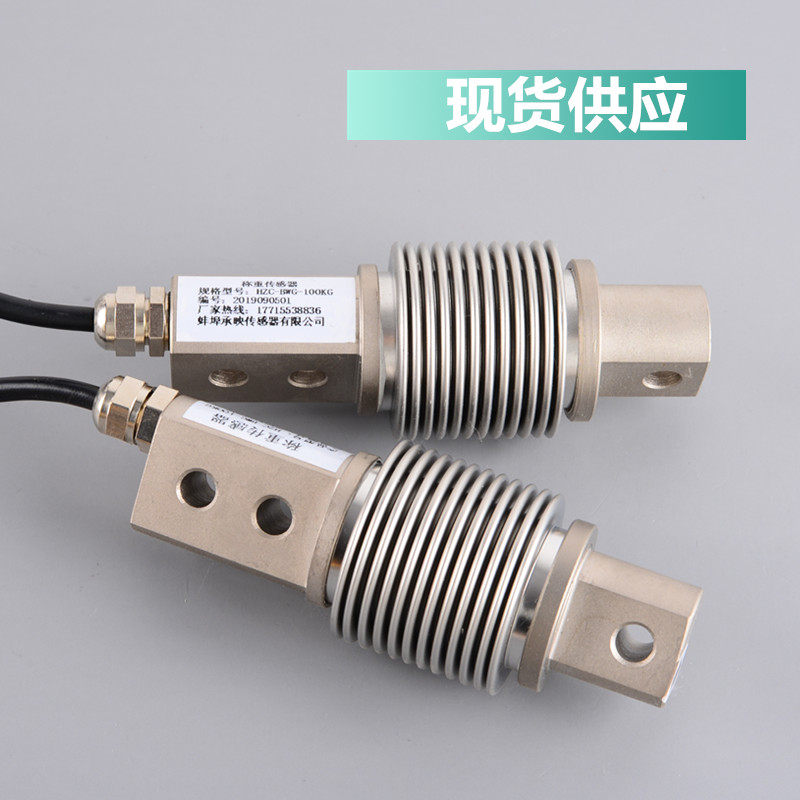 High-precision bellows weighing sensor dosing called bellows high-precision weighing sensor 50KG
