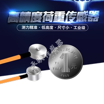 HZC-MH1 miniature weighing sensor miniature gravity sensor Small size weighing pressure dynamometric sensor