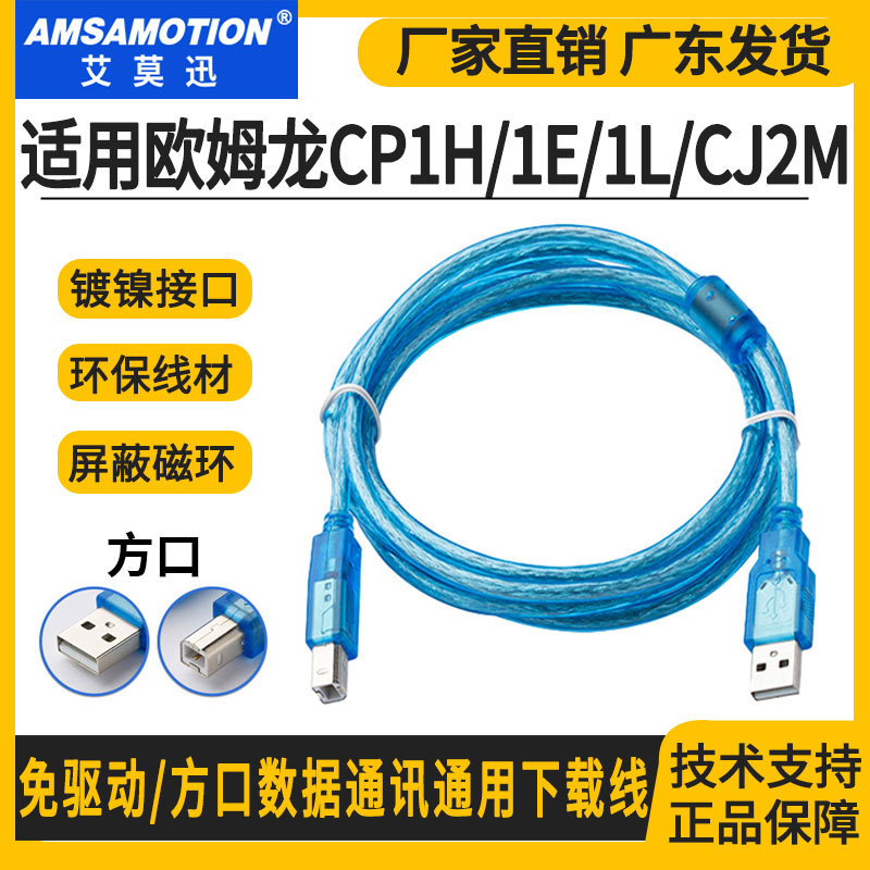 Aimoxun Is Suitable for Omron Plc Programming Cable Cp/Cj Printer Square Port USB Data Cable Usb-Cpih Aimoxun Is Suitable for Omron Plc Programming Cable Cp/Cj Printer Square Port USB Data Cable Usb-Cpih