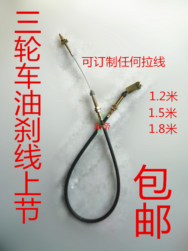 Zong Shen Futian Longxin tricycle oil painstaked online festival modified loading three-wheeler hand brake line oil brake rear axle brake line