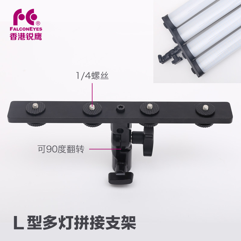 Ruiying L-shaped metal multi-light splicing bracket 1 4 screw L-shaped bracket Rod light Hot shoe flash bracket