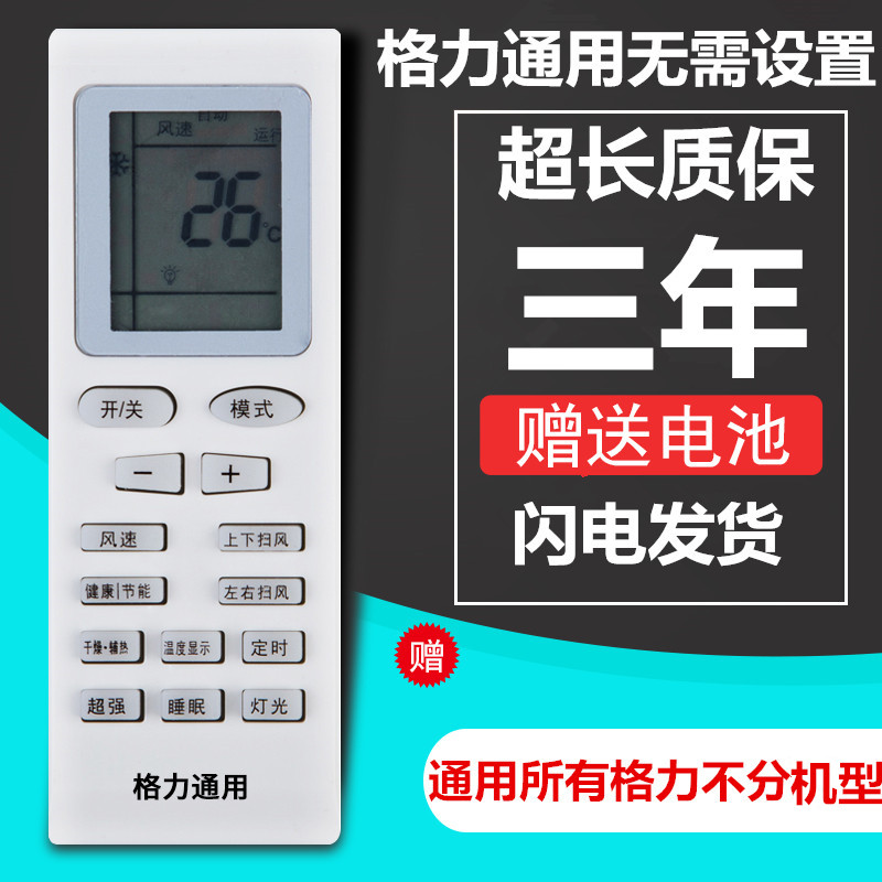 Gree air conditioner remote control YBFO YBOFB1 YBOFB2 YAPOF YVOFB5 Y502K YCOD Q power