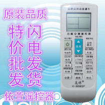 Meixiang universal air conditioning remote control general Gree Mei Haier Hisense Kelon Panasonic Zhigao Samsung Galanz