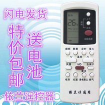 Galanz air conditioning remote control is applicable to general-purpose GZ-50GB 31B 32B 03B 39GB 1002BHGB