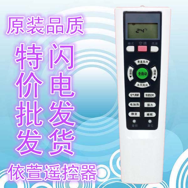 Environmentally friendly version of Changhong air-conditioning remote control KK33A Changhong KK33B prototype number directly using the cold and warm type