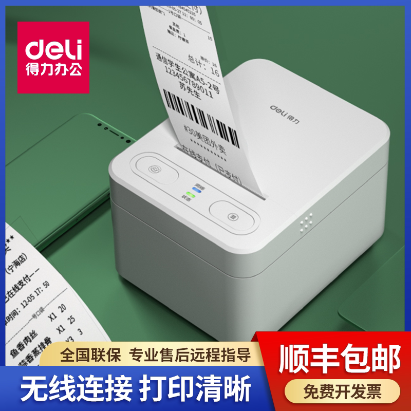 The right-hand 582Y auto-pick up hungry Baidu outside Baidu to send a silver WIFI Thermo-Sensitive Beauty Group Takeaway Print