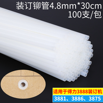 Deli 3888 binding machine riveting certificate binding machine Hose punching machine Pipe 4 8mm consumables 30CM