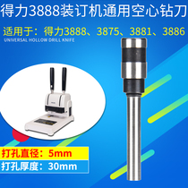 Deli 3888 binding machine universal hollow drill 3875 3881 3886 Binding machine drilling drill drilling head