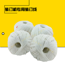 Yunguang 168 Lixin Aowei binding machine binding line Financial certificate ledger Cotton binding line Financial accounting supplies