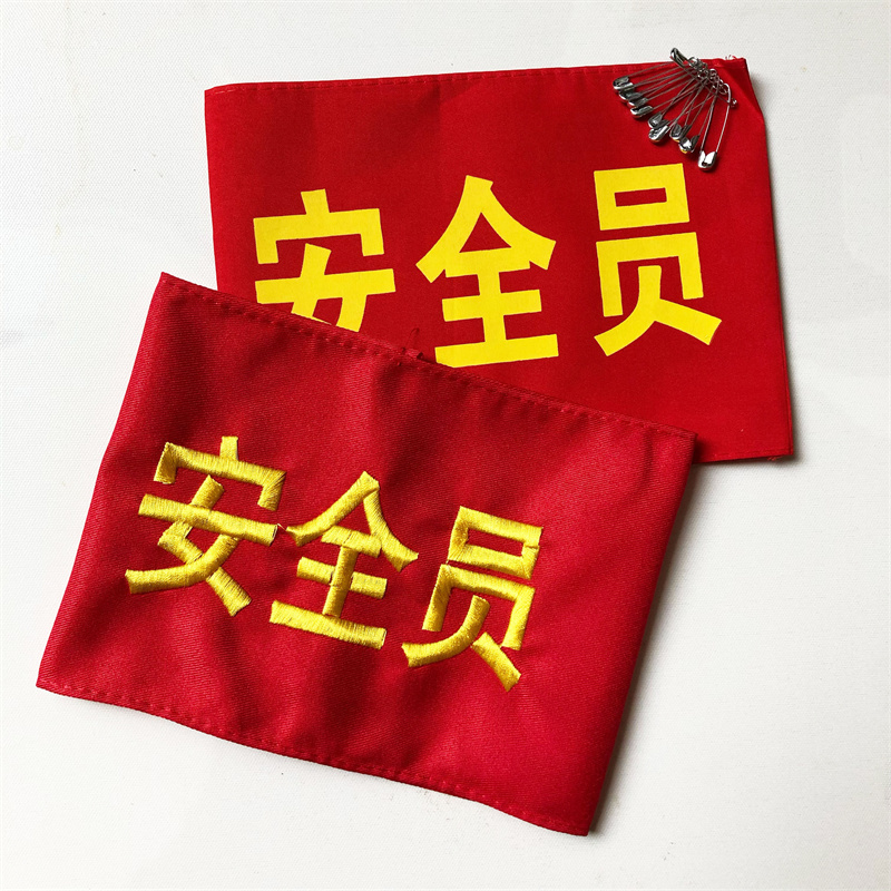 Safety Officer Safety Supervision of sleeves Sleeves Set to do embroidery sleeves Chapter bookings as volunteer New Employee Value diligent Student Union-Taobao