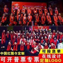 Китайский красный шарф по индивидуальному заказу большой красный ежегодное собрание празднование компании открывающий подарок шарф индивидуальный печатный логотип