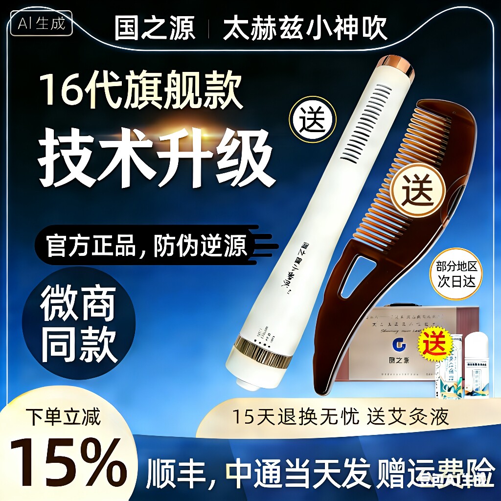 公式正規品 国智源 小神吹きテラヘルツエネルギー家庭用温熱療法細胞健康・ウェルネス機器、仙一源