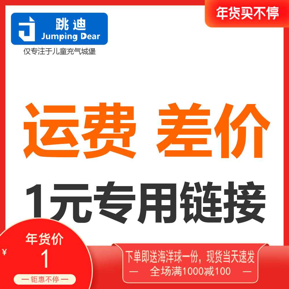 JUMPING DEAR Jumping Di Compensation Freight Products Compensation Price Difference Children's Inflatable Castle Trampoline Home Naughty Castle