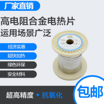 Nickel-chromium wire Cr20Ni80 vacuum sealing machine heating sheet heating strip flat wire flat belt varieties and specifications are complete