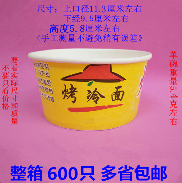 Disposable paper bowl roasted cold noodles packing bowl No. 4 paper bowl commercial Korea northeast specialty roasted cold noodle box