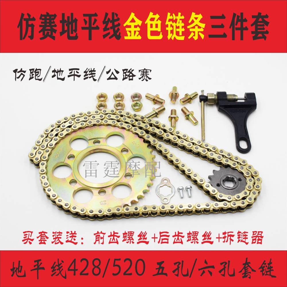 Horizon simulation of Saiji bao carving small ninja 5 hole 6 hole 428 520 motorcycle sleeve chain gold chain