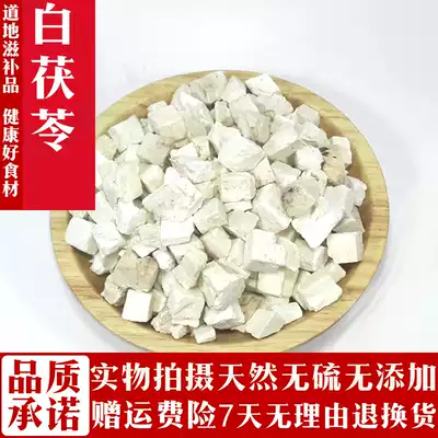 Selected Bai Poria Cocos 500g Poria Ding Bai Poria Cocos block Fu Ling tablets Bai Poria sulfur-free 1 piece
