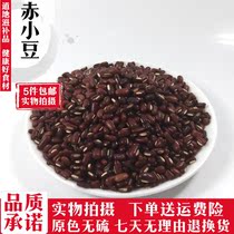 Red beans 500g red beans red beans sand-free grain gruel rice ingredients 5 pieces