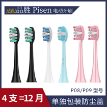 Suitable for Pisheng Pisen electric toothbrush brush head special replacement head soft hair P08 P09 P10 black and white powder blue