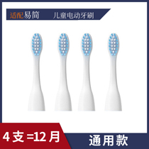 Yijian baby electric toothbrush head Nylon rounded childrens universal replacement head 4 packs T1 T2 T3 T100K2
