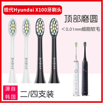 HYUNDAI Korea Hyundai X100yuejia Sonic electric toothbrush head replacement head soft hair X200 Jiuni D1