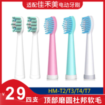 Suitable for jiahemei jiahemei electric toothbrush head universal replacement head PT4S soft hair HM-T2 T3 T4 T7