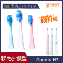 Original adaptation of GOODPi H3 sonic electric toothbrush brush head special replacement head DuPont soft hair 6 pcs
