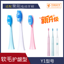 Original adaptation of juyang juyang electric toothbrush brush head Bluetooth replacement head Y1HY9R6 gingival soft hair