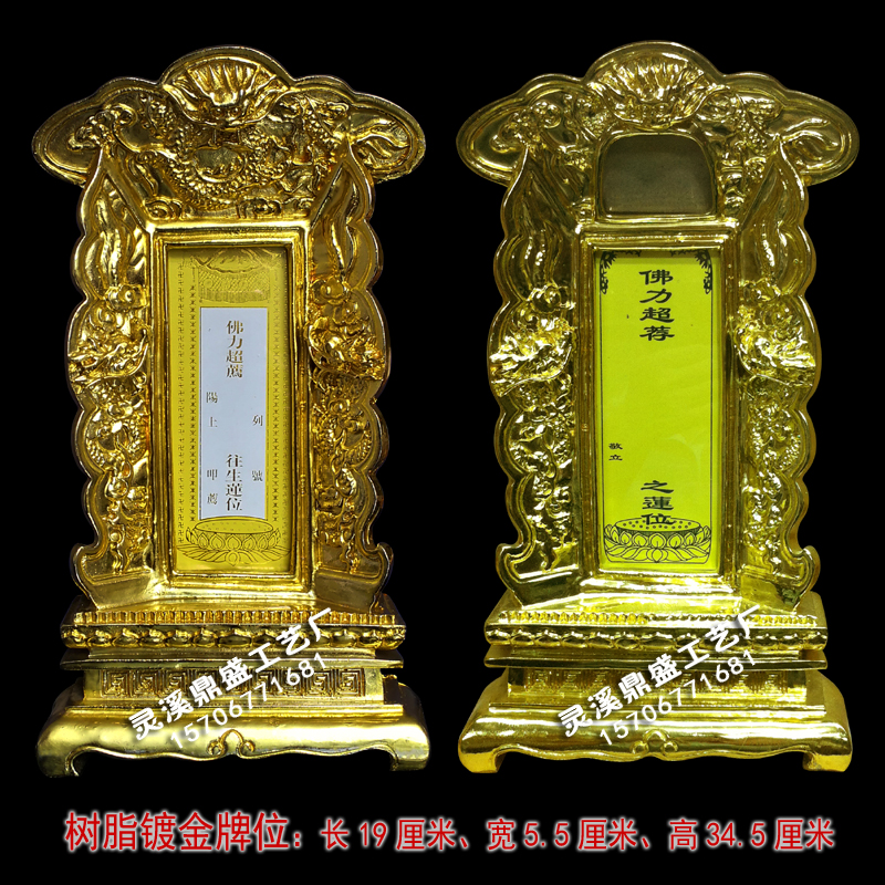 New Place Resin Gilded Ancestral Hall Ancestors of the Ancestral Spirit Tablets Temple Buddour to the birth of a Buddhist card position