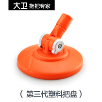 David Topo original rotary mop accessory Diameter 19mm 5 angle mop plate Plastic stainless steel handle plate