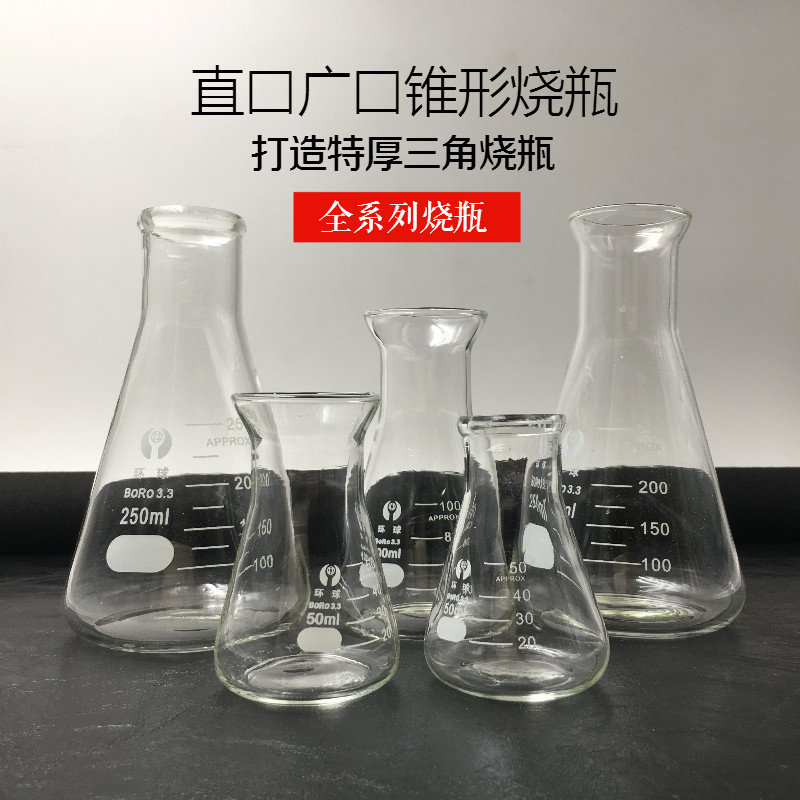 玻璃锥形瓶 三角烧瓶 锥形烧瓶50ml100ml150ml250ml500ml 包邮