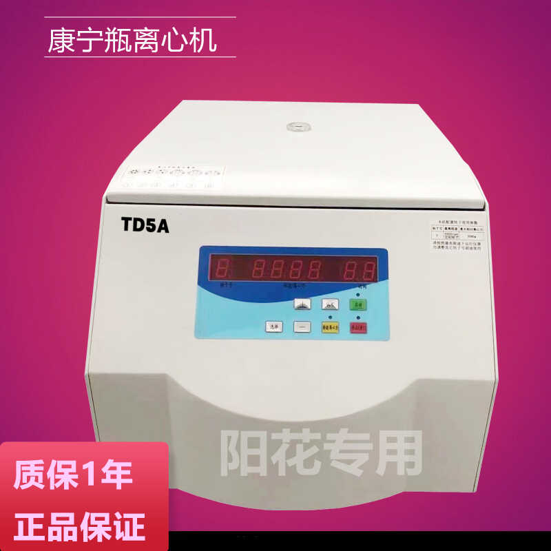 TD5A 大容量康宁锥形尖底离心机 250ml 500ml 转速4000康宁瓶专用