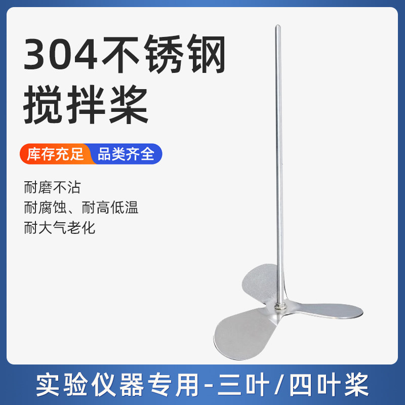 电动搅拌器配件304不锈钢分散桨实验室三叶桨三页片搅拌桨分散盘