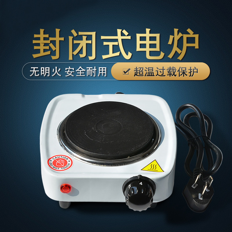 可调封闭式家用小号迷你热恒温小型万用调控温电热炉电炉子