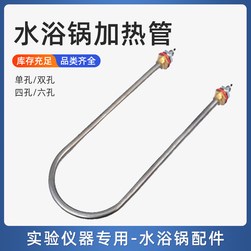 HH系列数显恒温水浴锅 水箱 玻璃水槽 专用不锈钢加热管 电热管