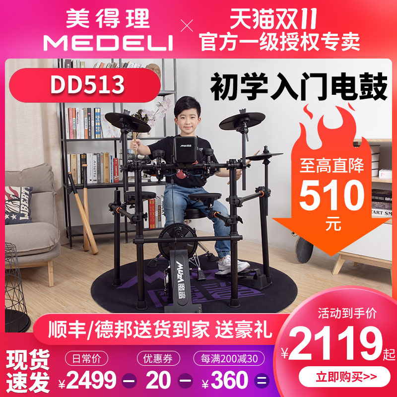 Meide electronic drum DD513 magic shark drum set Professional Portable beginner electric drum