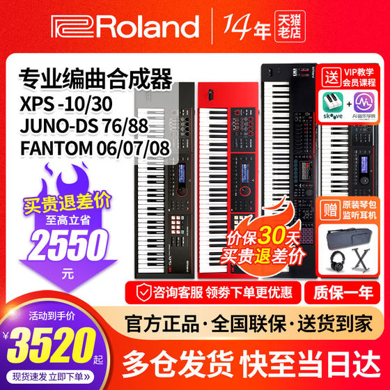 Roland 롤랜드 신디사이저 XPS10/30 JUNO-DS88 프로페셔널 어레인저 키보드 FANTOM06/07/08