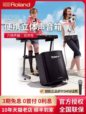 Shunfeng Roland Roland BA-330 multifunctional stereo speaker guitar keyboard electric box piano audio