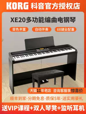Korg music electronic organ XE20 XE20SP professional 88 key hammer automatic accompaniment electronic piano digital piano
