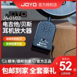 Joyo Zhuo Le Ja-01/03 Jba10/35/70 У наушники усилитель портативный бас