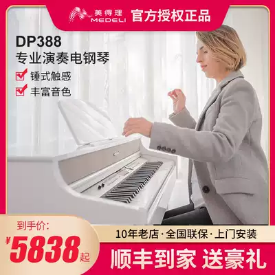 Medeli beautiful electronic organ DP388 kindergarten teacher beginner electric steel 88 Key strength digital piano