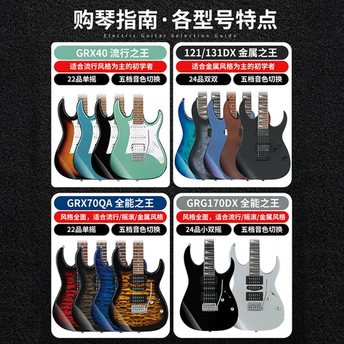 Ибанез Ибанез Ибана Электрогитара GRX40/70QA GRG170DX/121SP начинающий гитарный набор