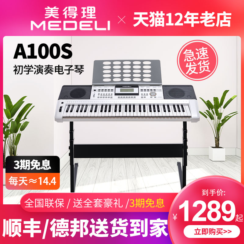 Medeli Medici Electronic qin A100S Home beginology Professional performance Testing examination Teaching 61 Key portable