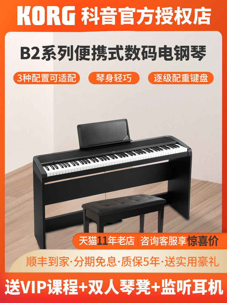 KORG Keyboard B2 B2SP B2N keyboard Digital piano 88-key hammer korg b2