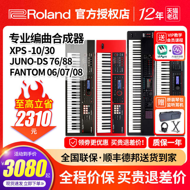 ແປ້ນພິມ Roland Roland synthesizer XPS10/30JUNO-DS88 ແປ້ນພິມມືອາຊີບ FANTOM06/07/08