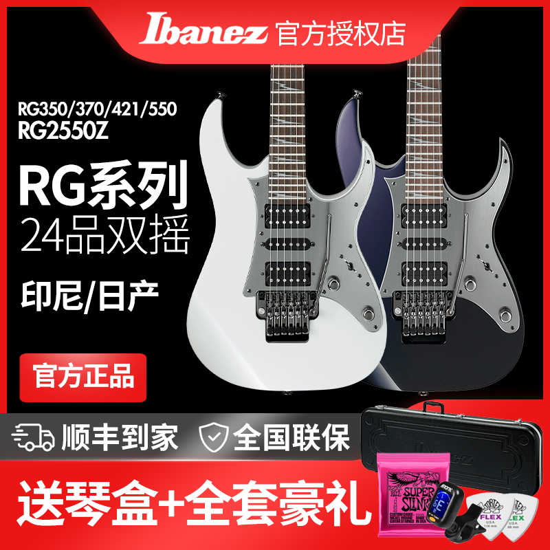 Ibanez Yibanna RG421 320350370 2550Z Indonesia's Twin Rocking Electric Guitar Suit Nissan