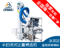 Yongxing Machinery JXJ102C semi-hermetic specific gravity grain rapeseed separator screening and removal of impurities and mildew equipment