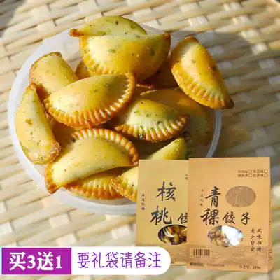 Sea Moss barley walnut dumplings, pecan dumplings, Yunnan Lijiang tourism specialty Net red snacks biscuits