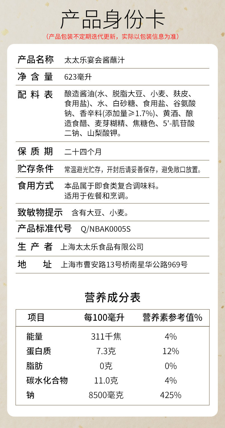 安享好物 安享D级生抽-太太乐宴会酱蘸汁 企标 